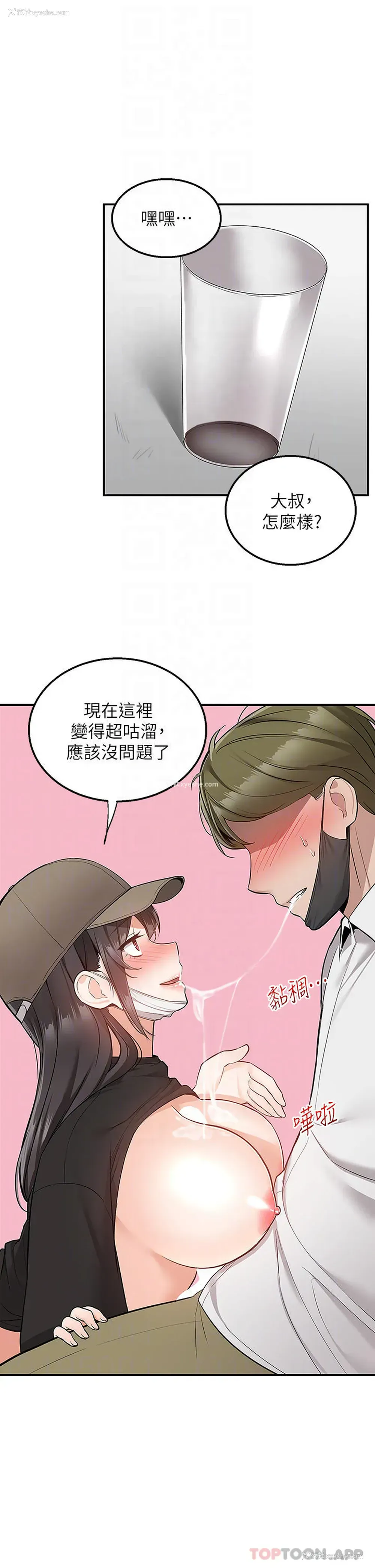 8P - 外送到府｜色情漫画