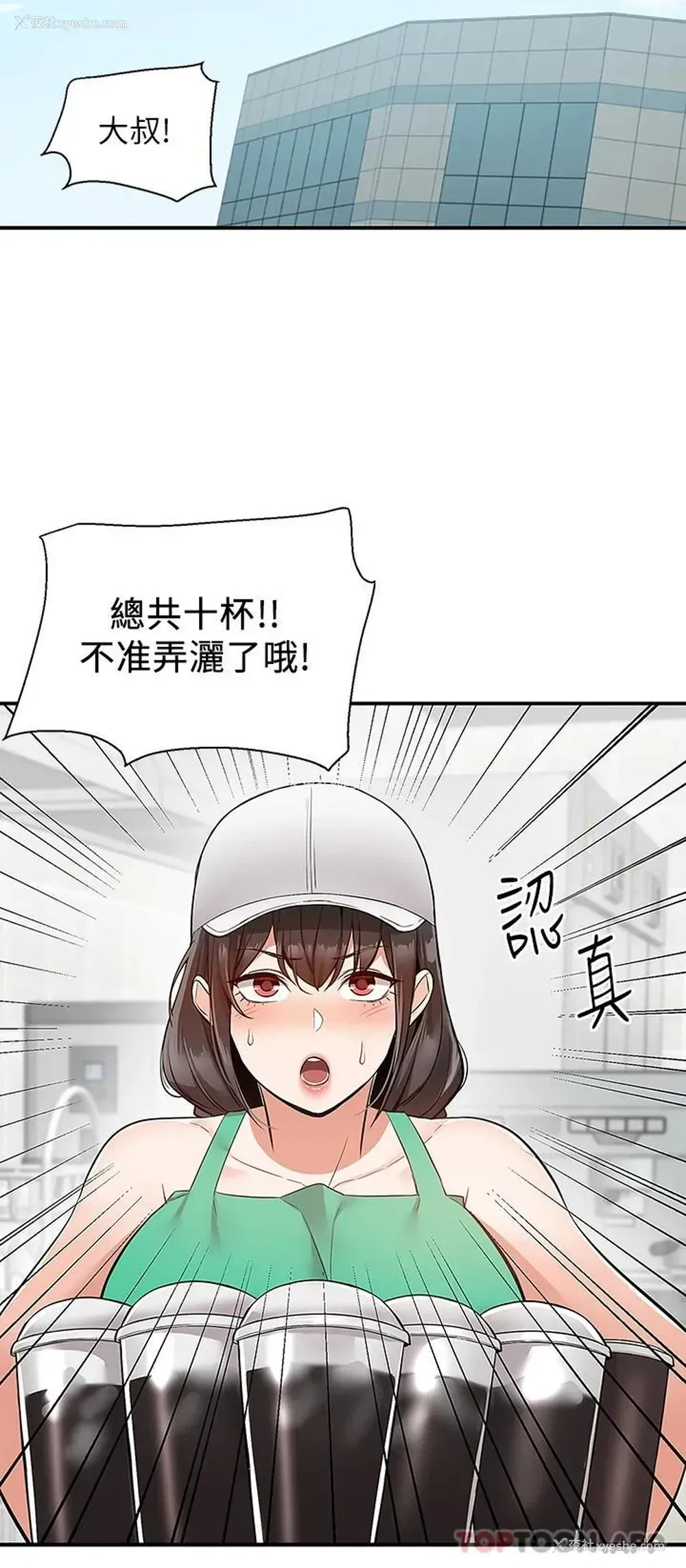 10P - 外送到府｜色情漫画