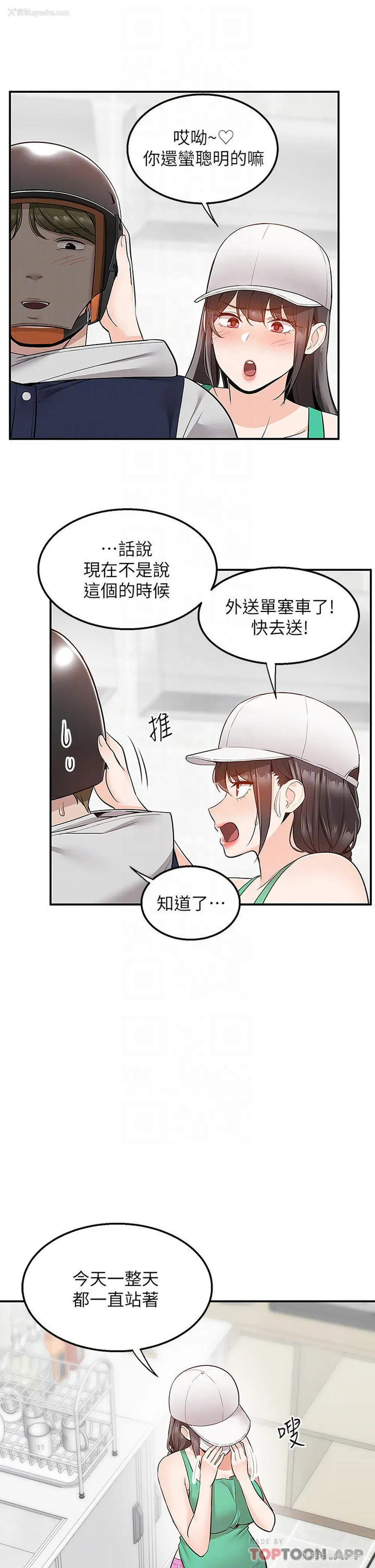 13P - 外送到府｜色情漫画