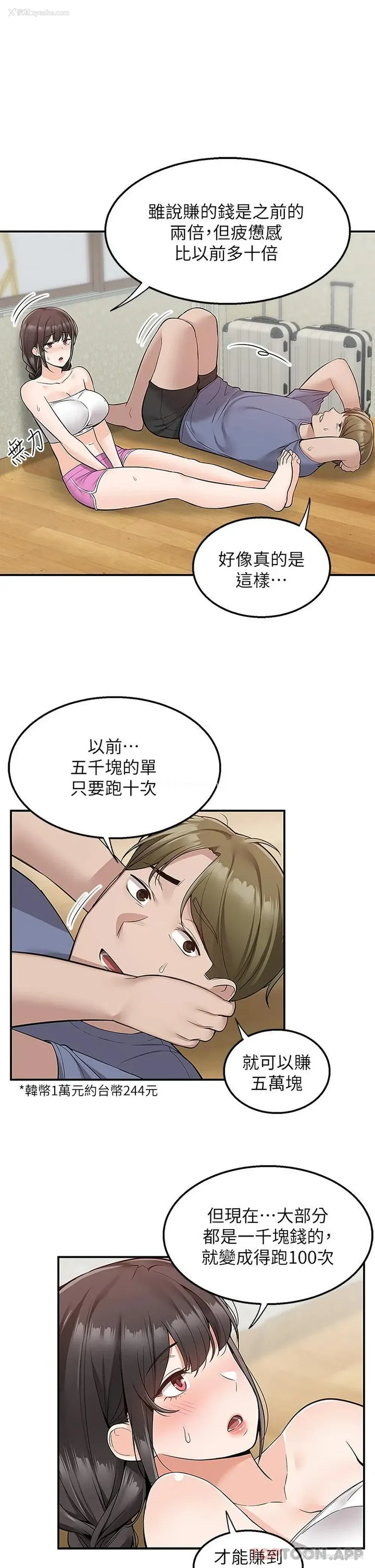 19P - 外送到府｜色情漫画