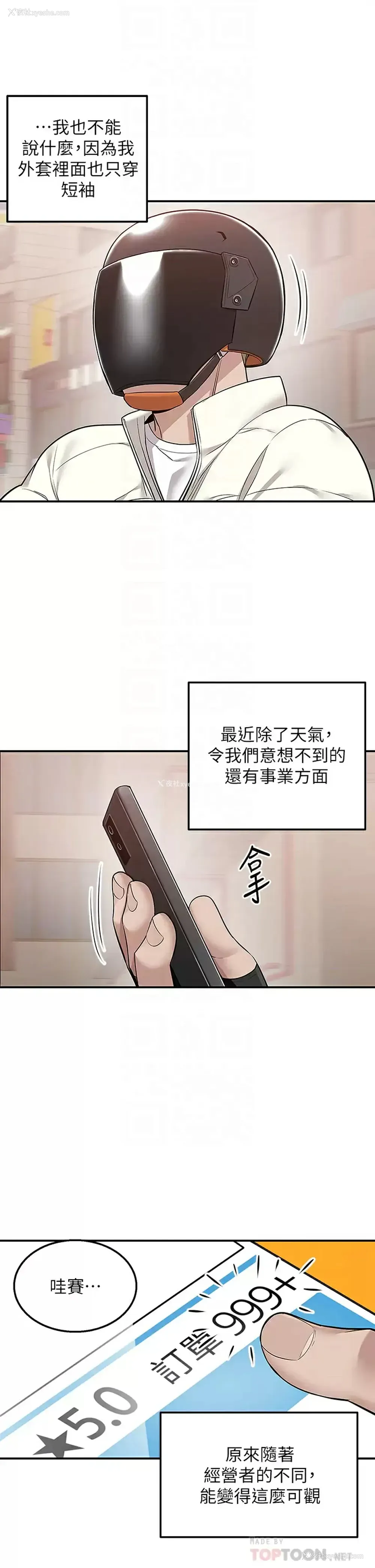 10P - 外送到府｜色情漫画