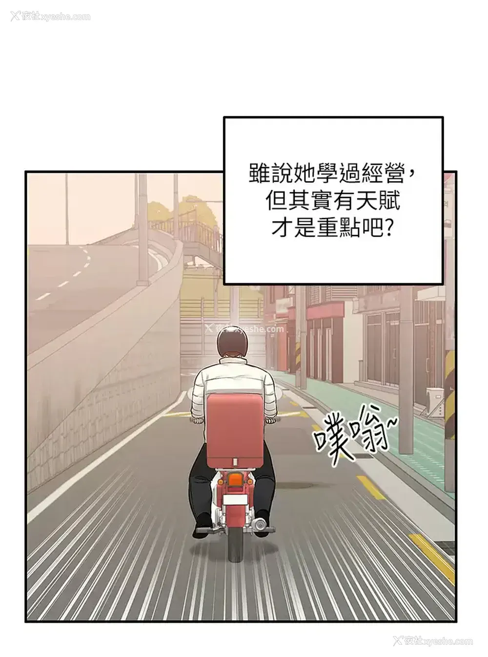 11P - 外送到府｜色情漫画