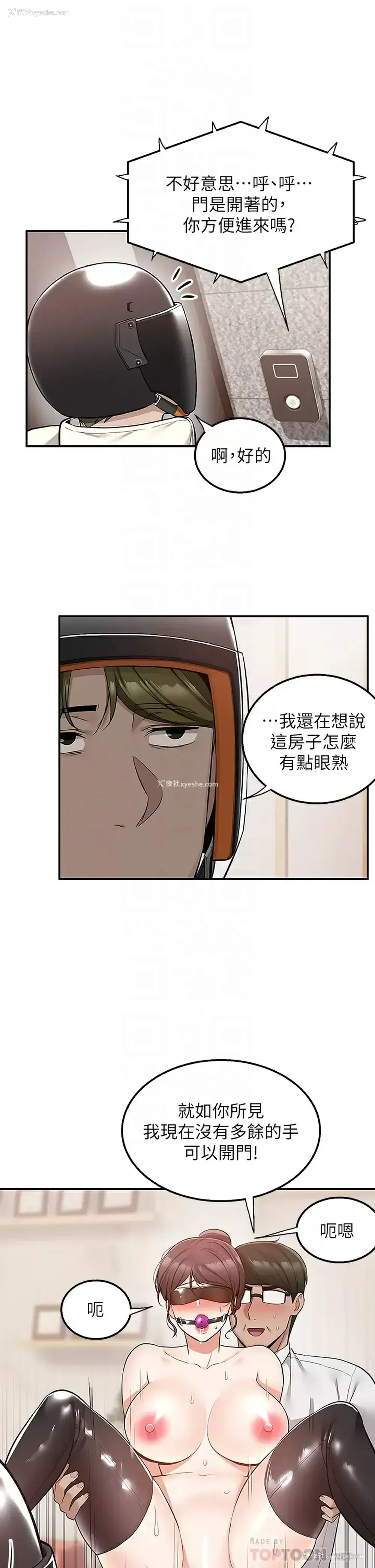 12P - 外送到府｜色情漫画
