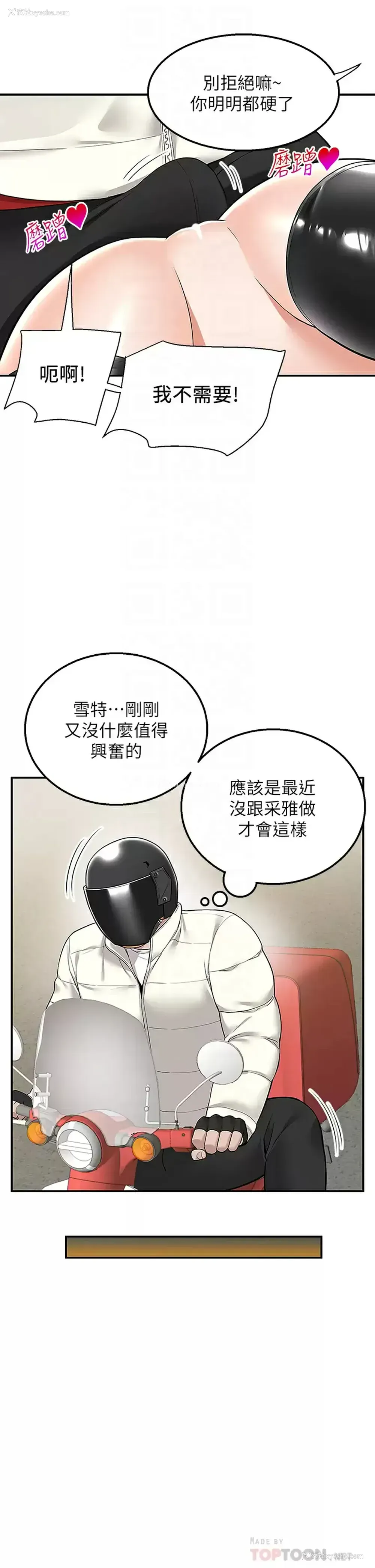 17P - 外送到府｜色情漫画