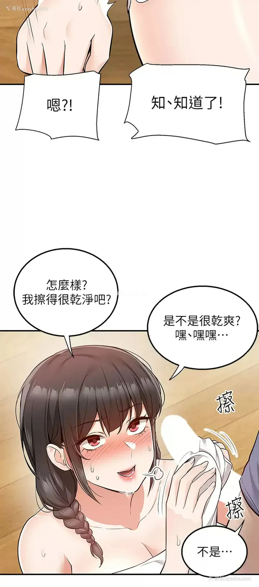 3P - 外送到府｜色情漫画
