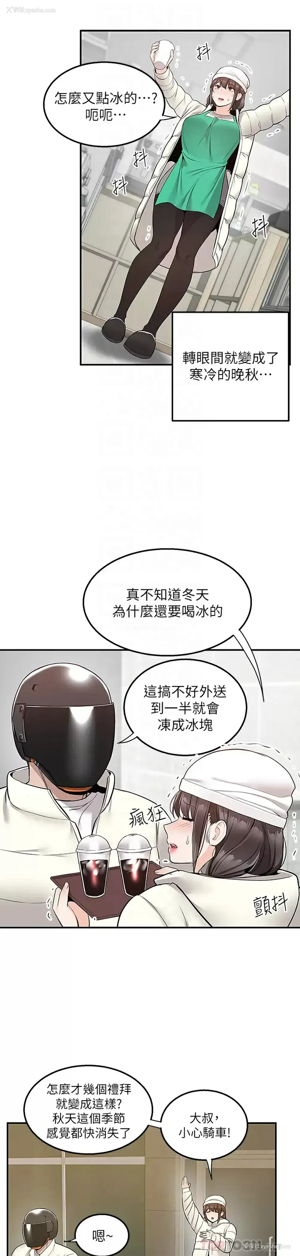 8P - 外送到府｜色情漫画