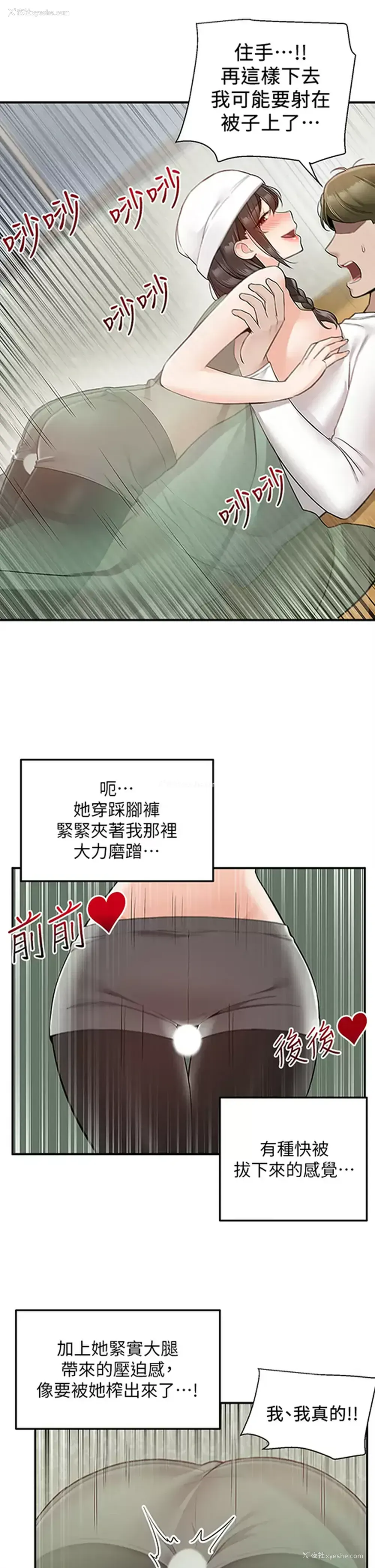 2P - 外送到府｜色情漫画