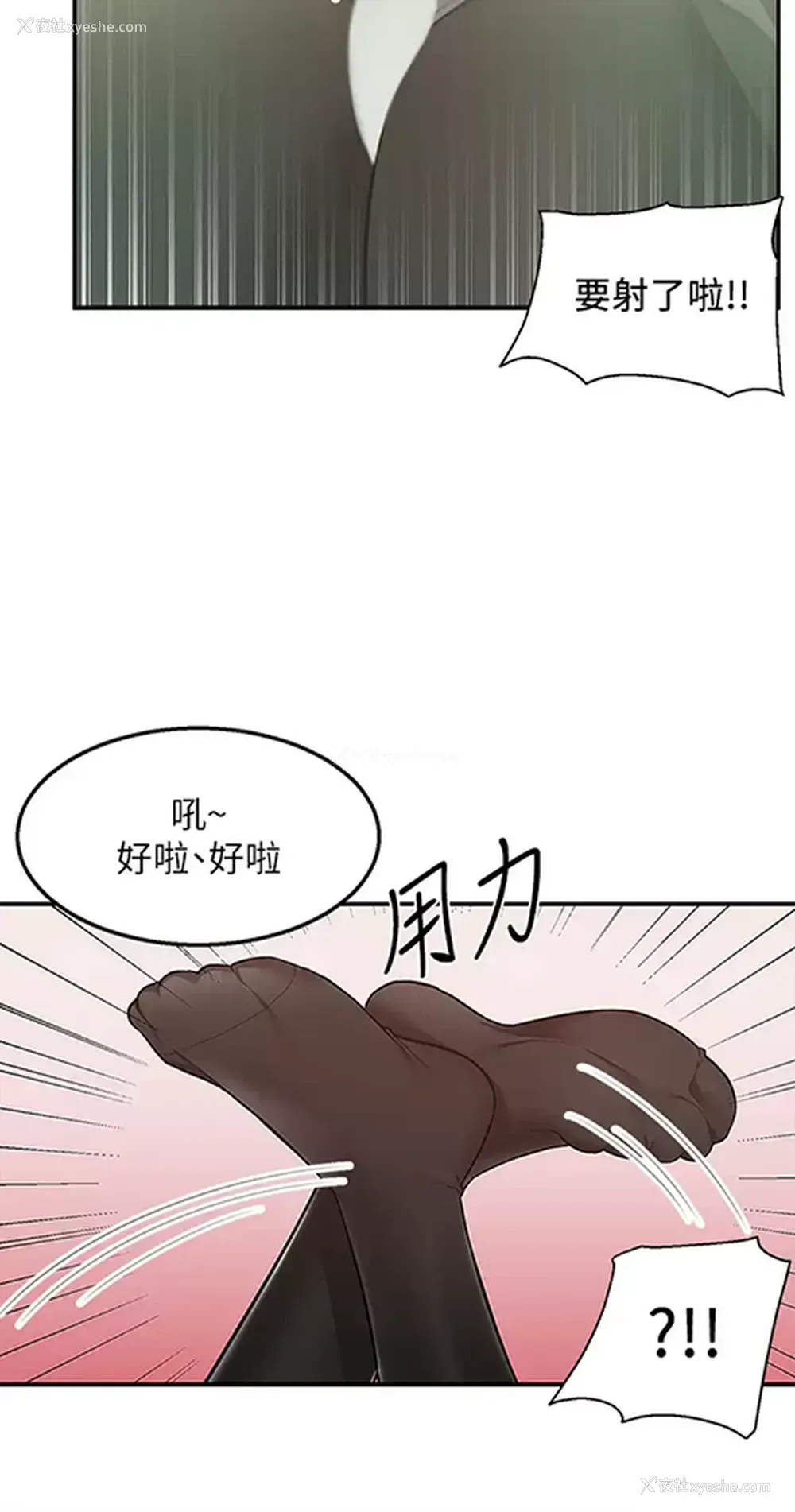 3P - 外送到府｜色情漫画
