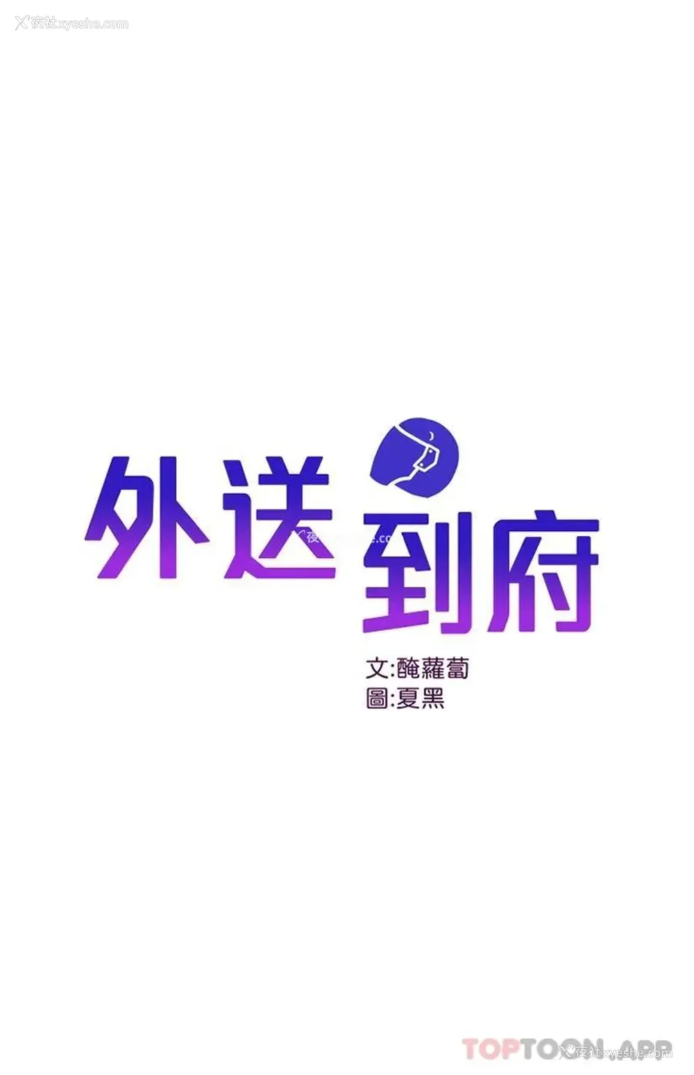 1P - 外送到府｜色情漫画