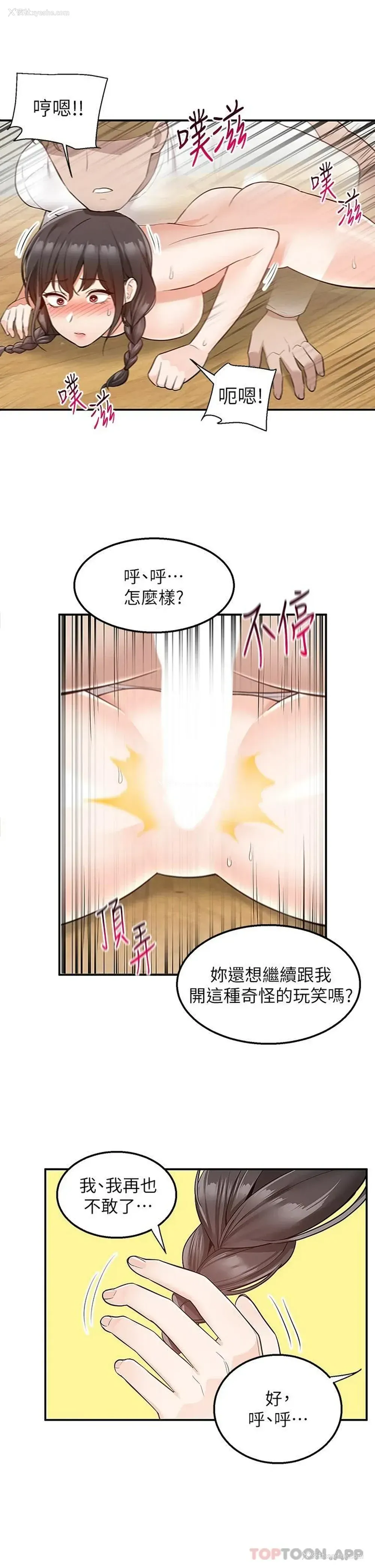 2P - 外送到府｜色情漫画