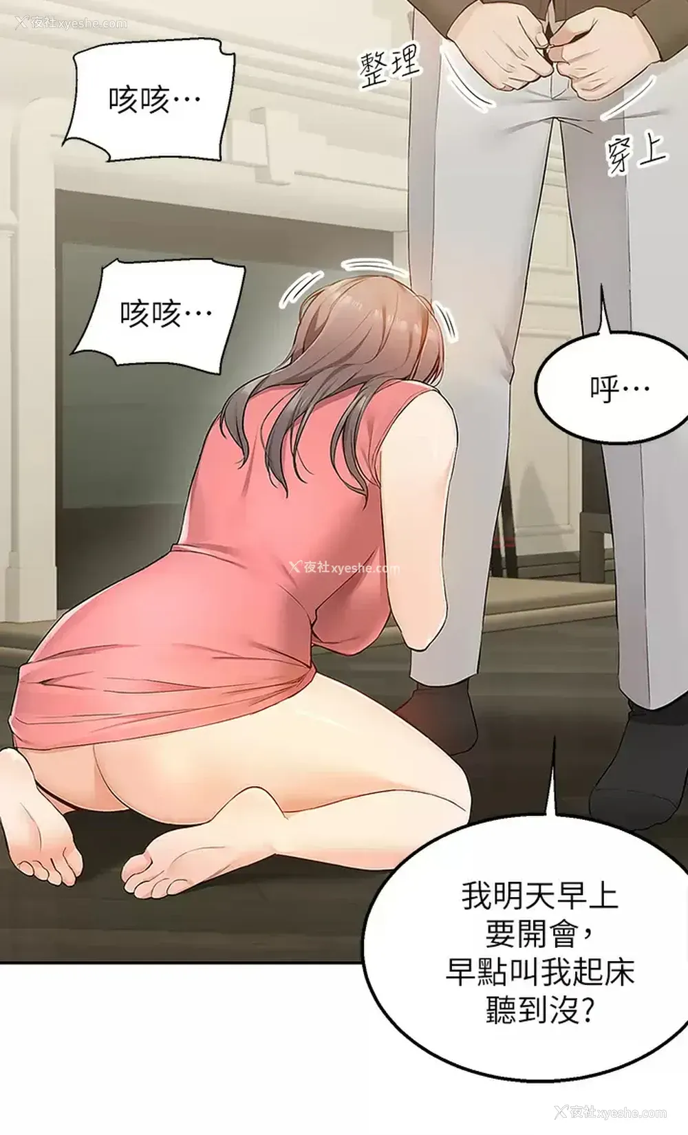20P - 外送到府｜色情漫画