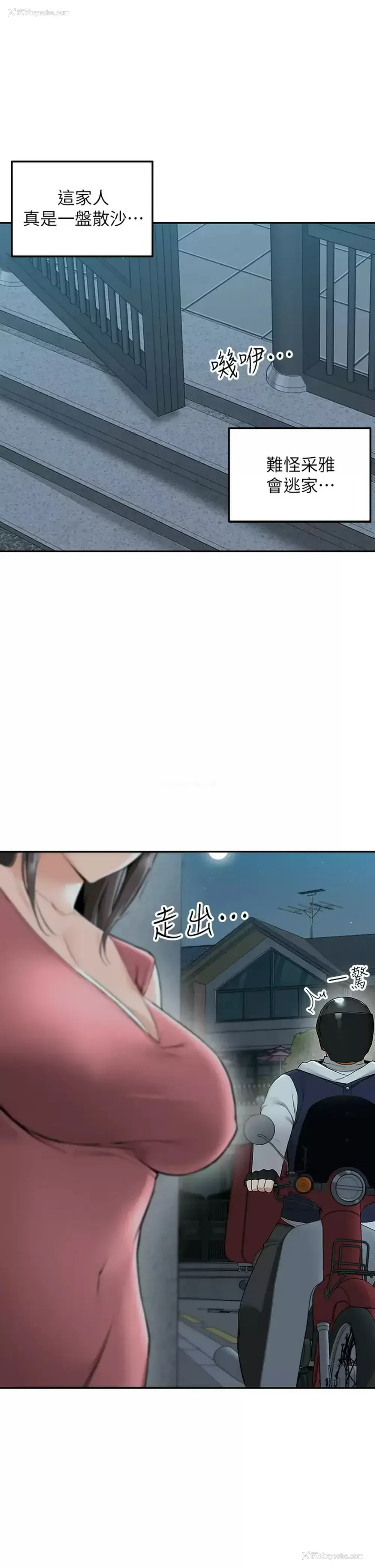 23P - 外送到府｜色情漫画