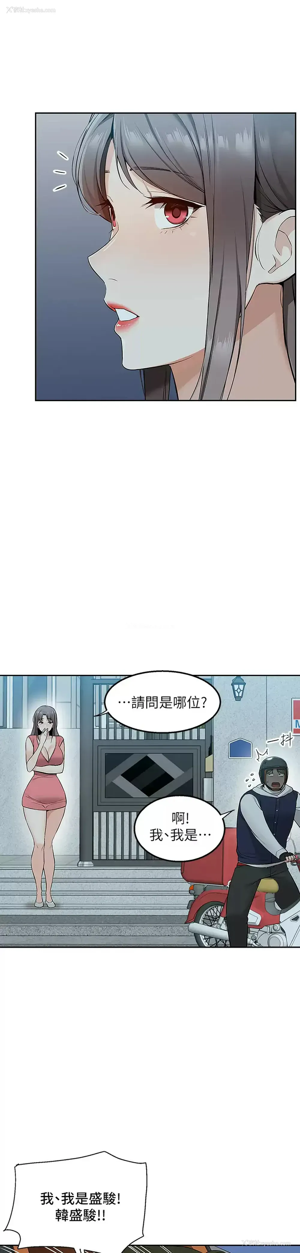 29P - 外送到府｜色情漫画