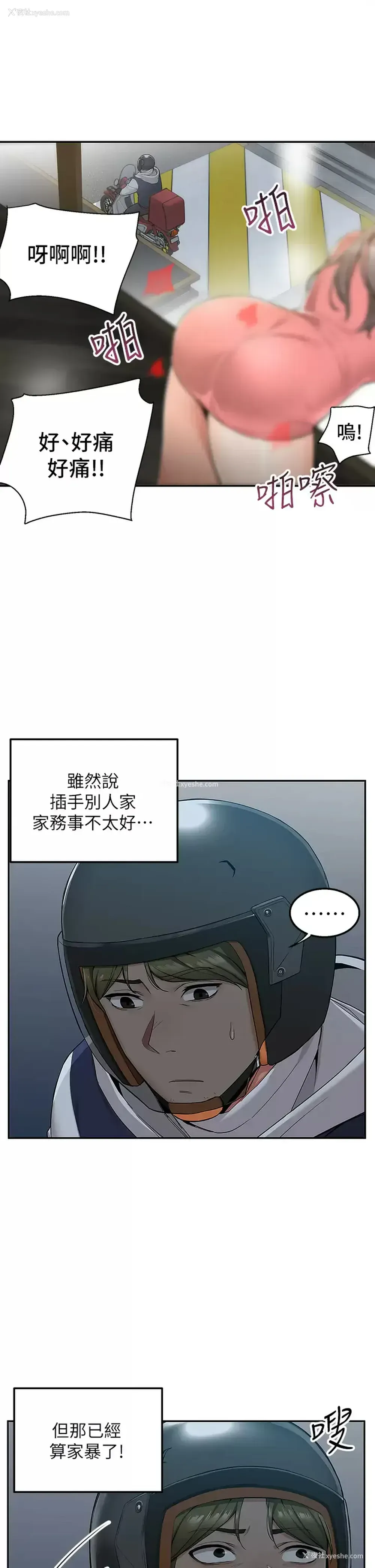 2P - 外送到府｜色情漫画