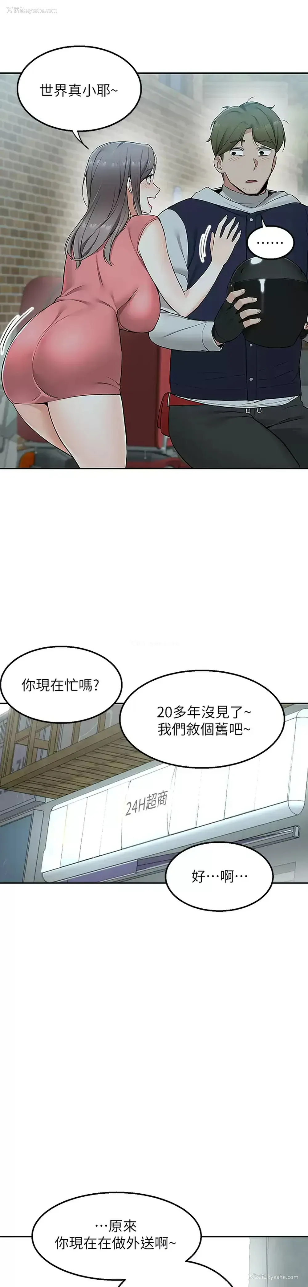 33P - 外送到府｜色情漫画