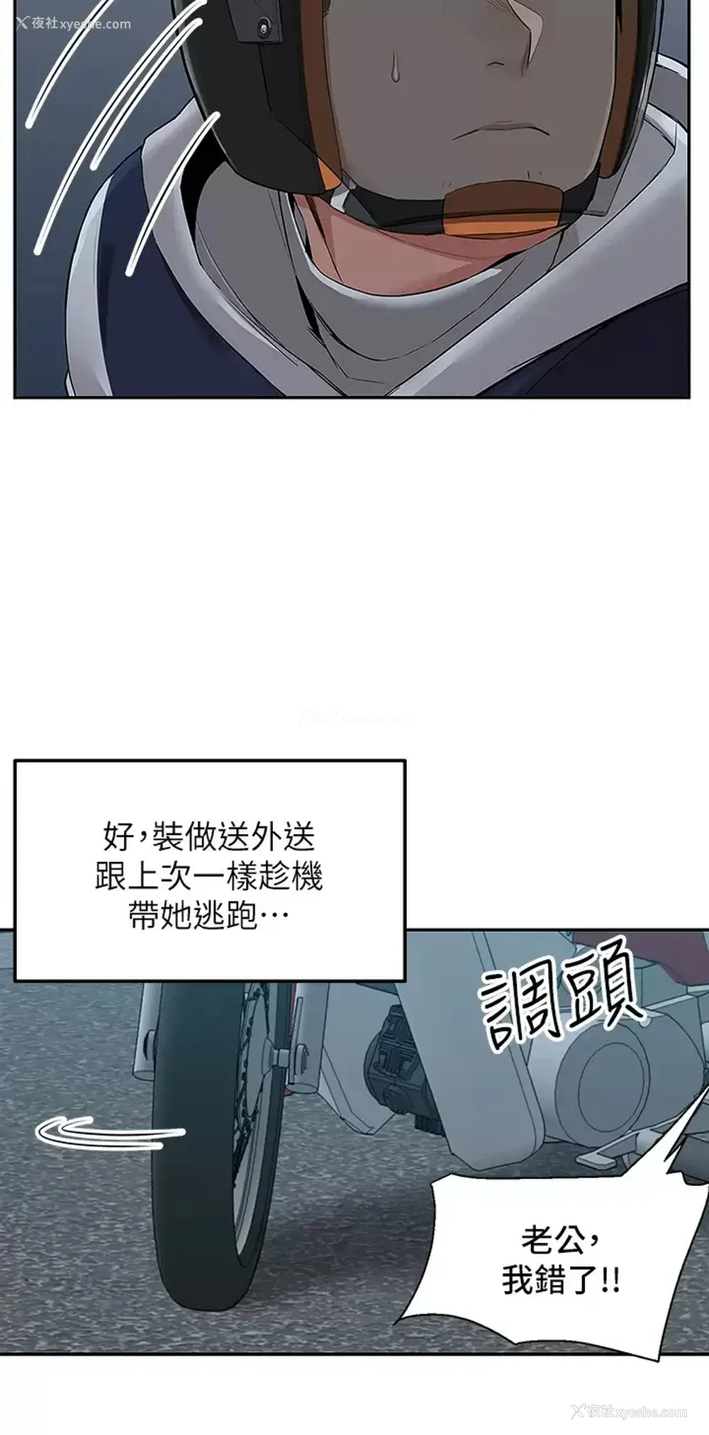 3P - 外送到府｜色情漫画