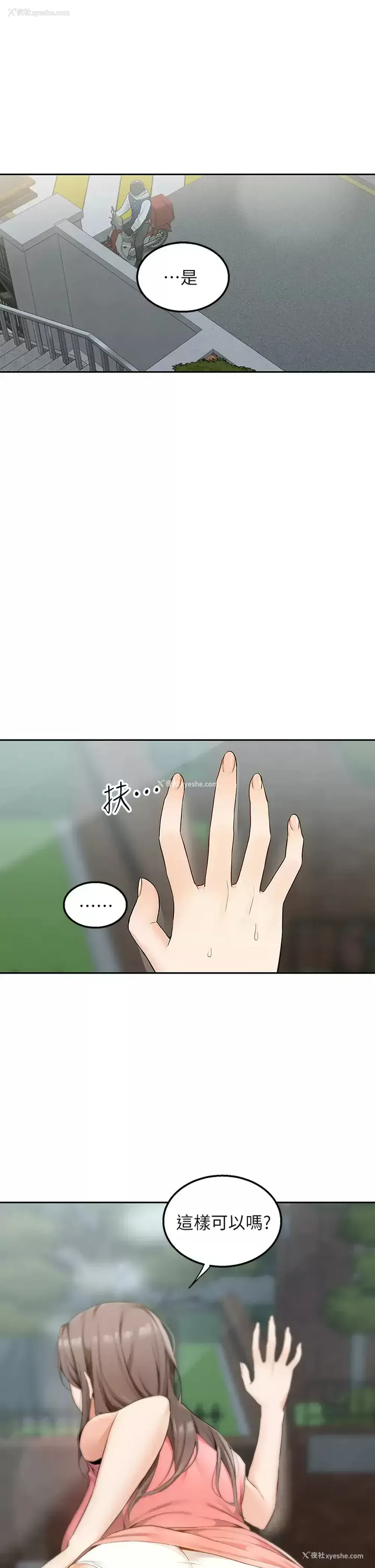 7P - 外送到府｜色情漫画