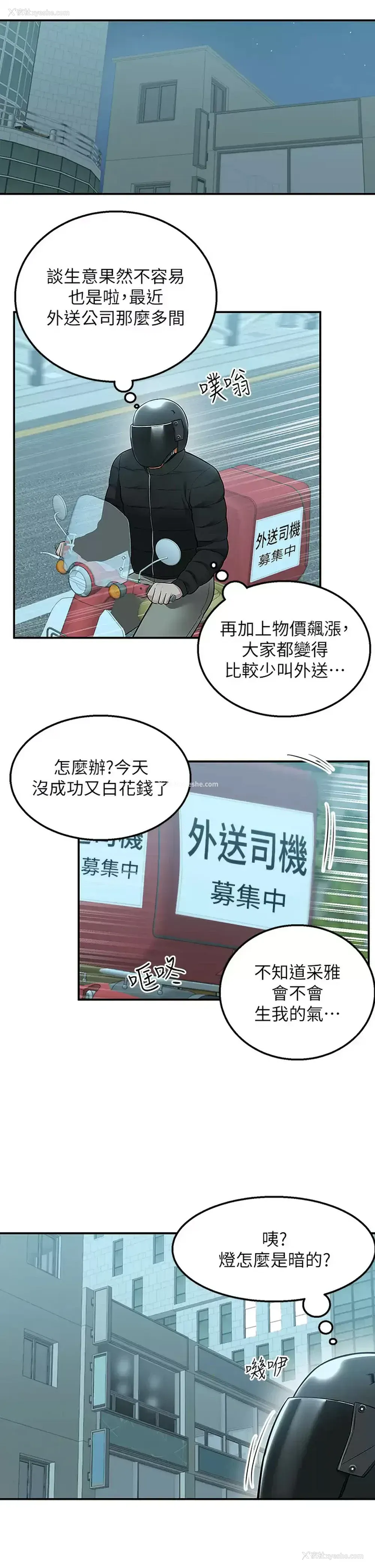 24P - 外送到府｜色情漫画