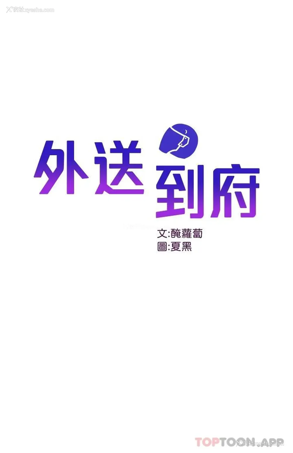 1P - 外送到府｜色情漫画