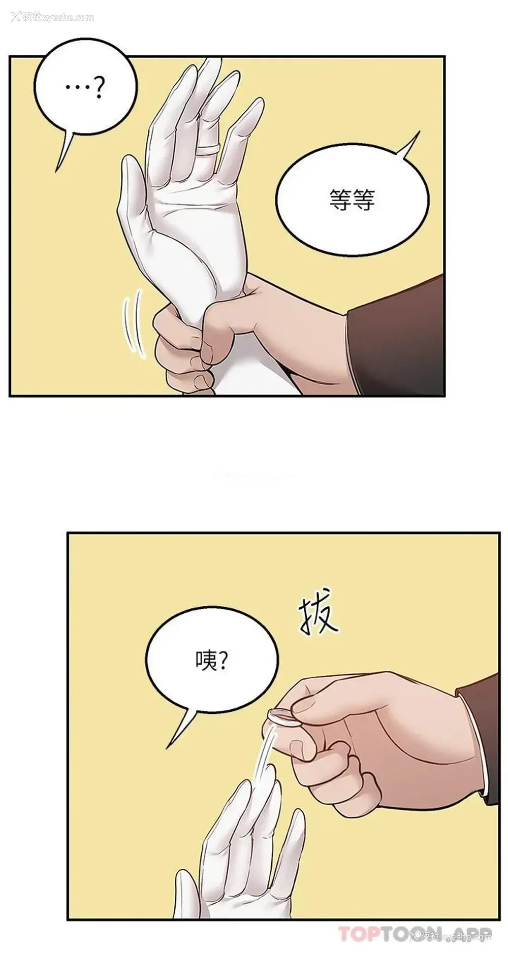 3P - 外送到府｜色情漫画