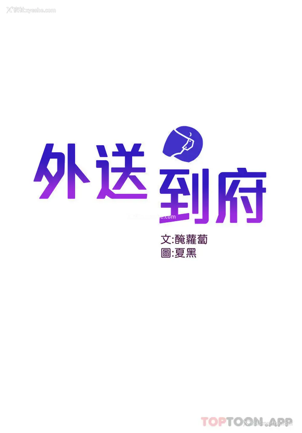 1P - 外送到府｜色情漫画