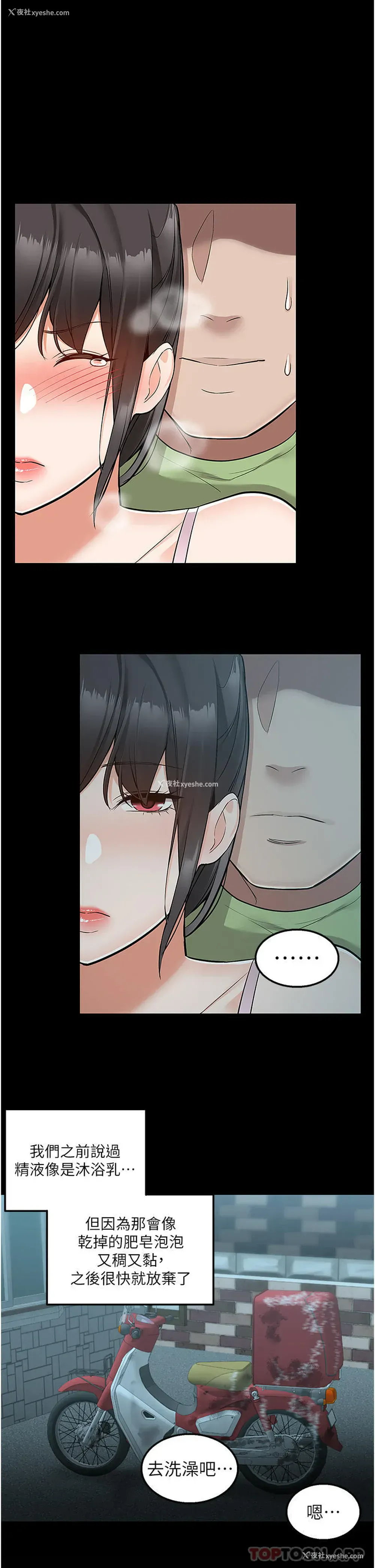 24P - 外送到府｜色情漫画