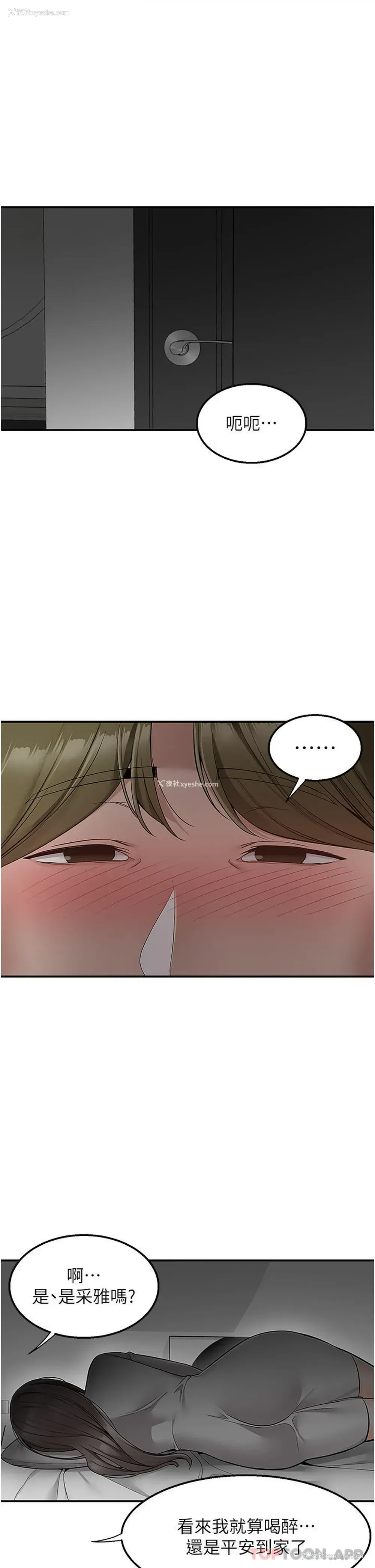 2P - 外送到府｜色情漫画