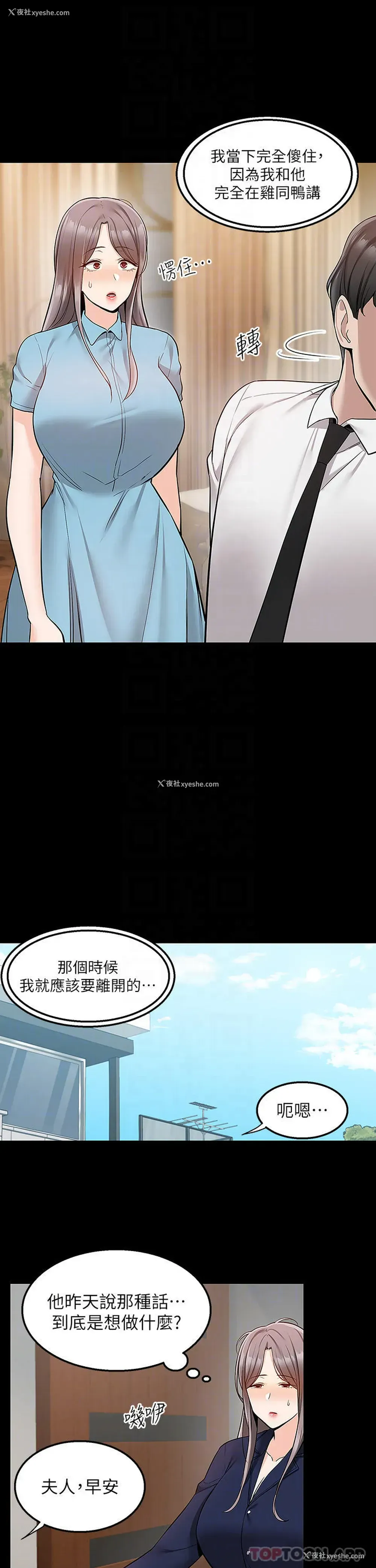18P - 外送到府｜色情漫画