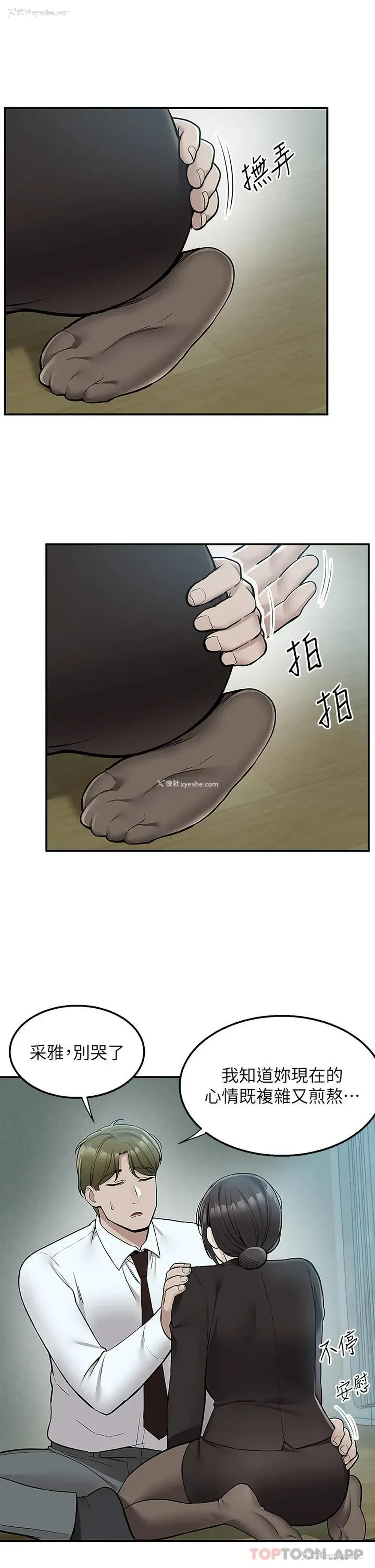 2P - 外送到府｜色情漫画