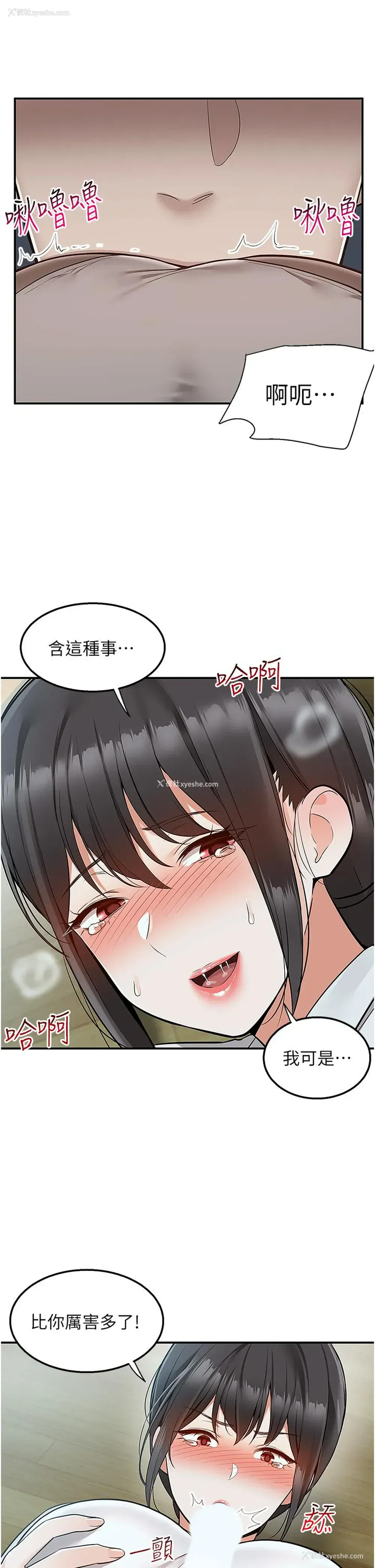 2P - 外送到府｜色情漫画