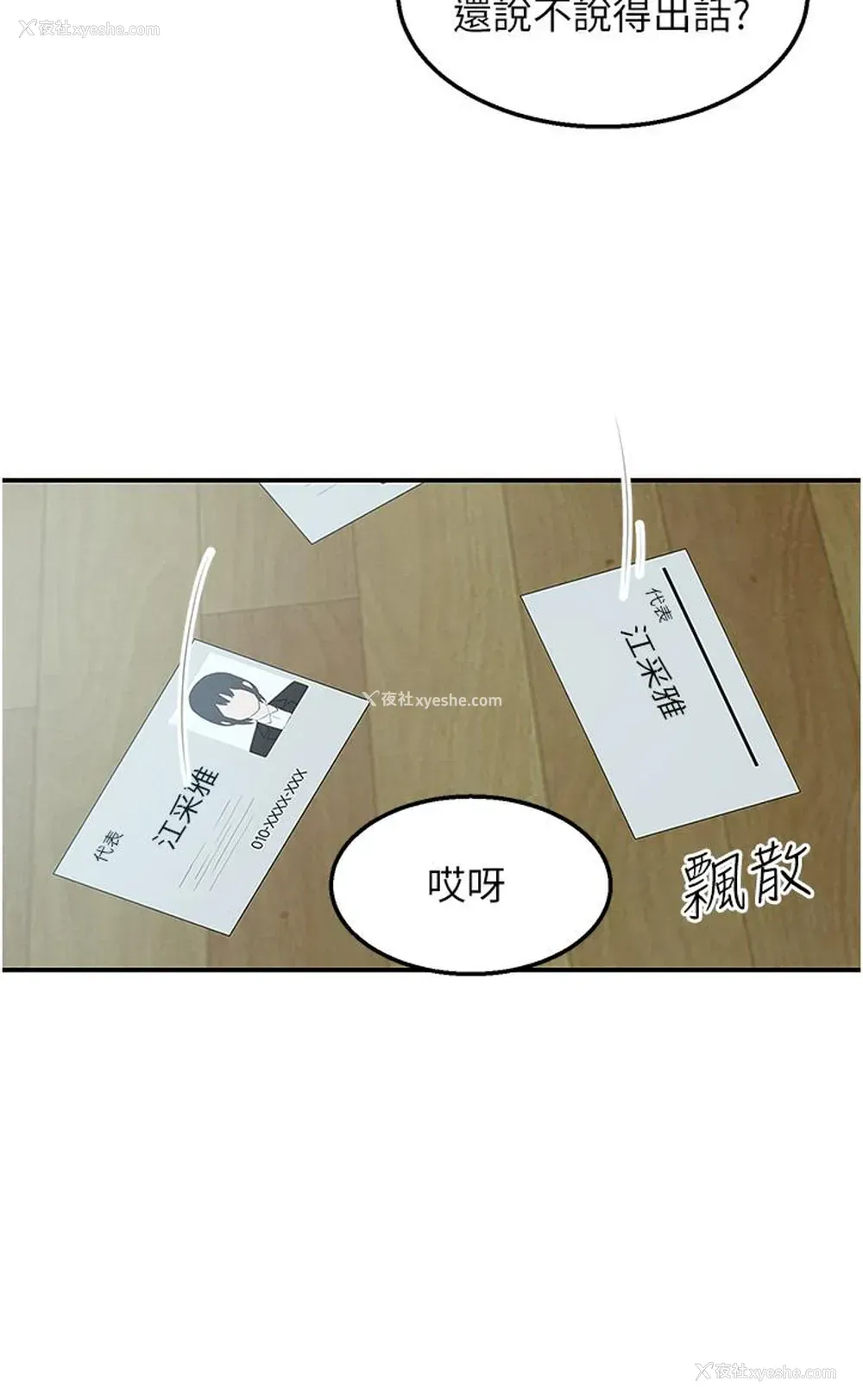 30P - 外送到府｜色情漫画