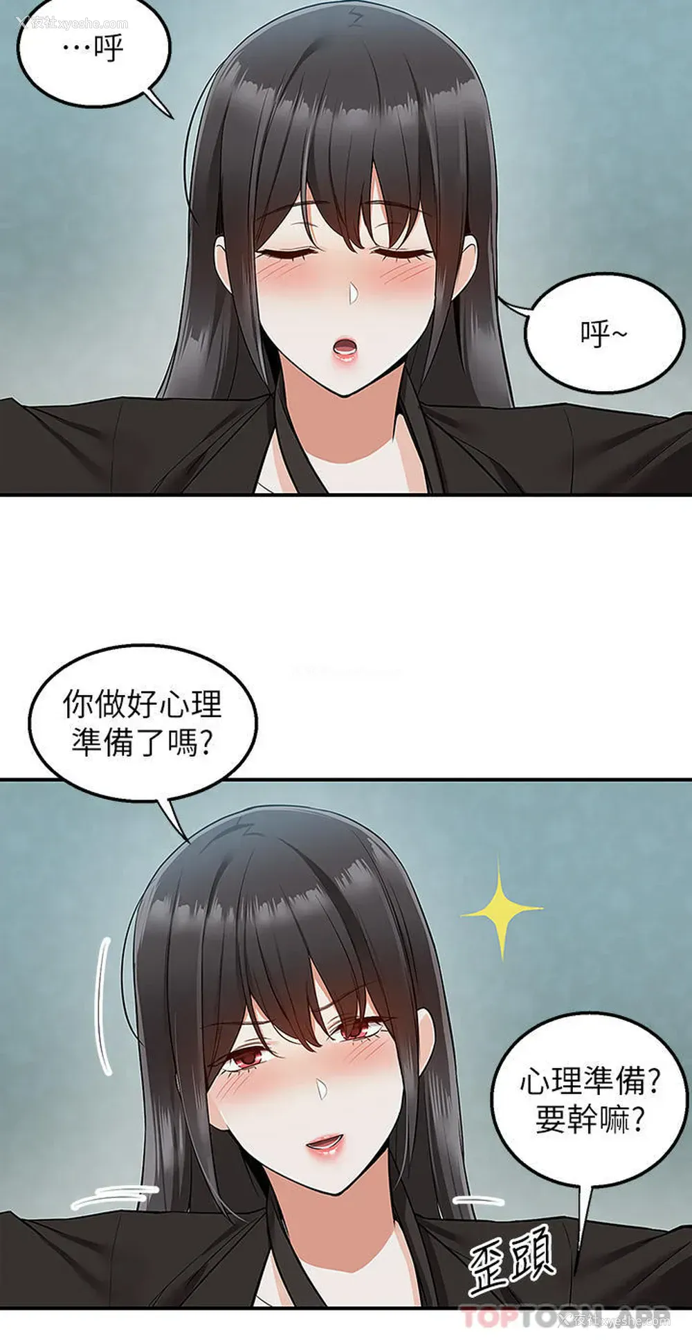 2P - 外送到府｜色情漫画