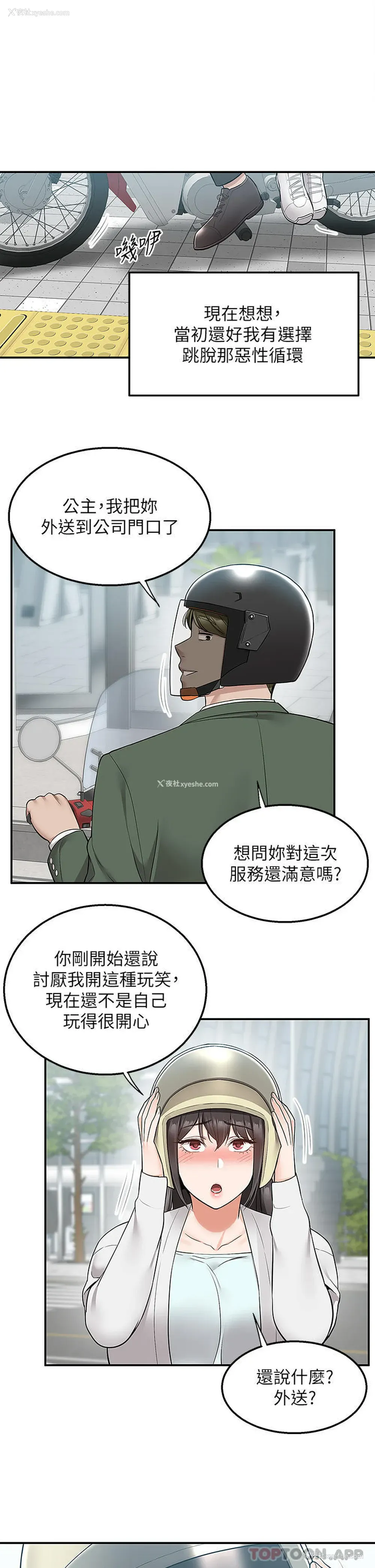 35P - 外送到府｜色情漫画