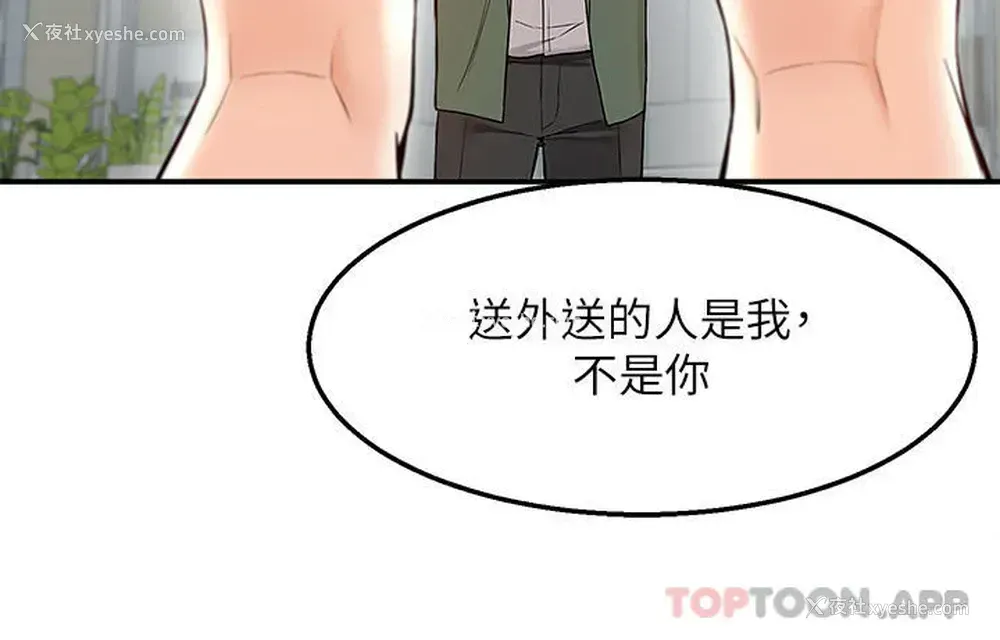38P - 外送到府｜色情漫画