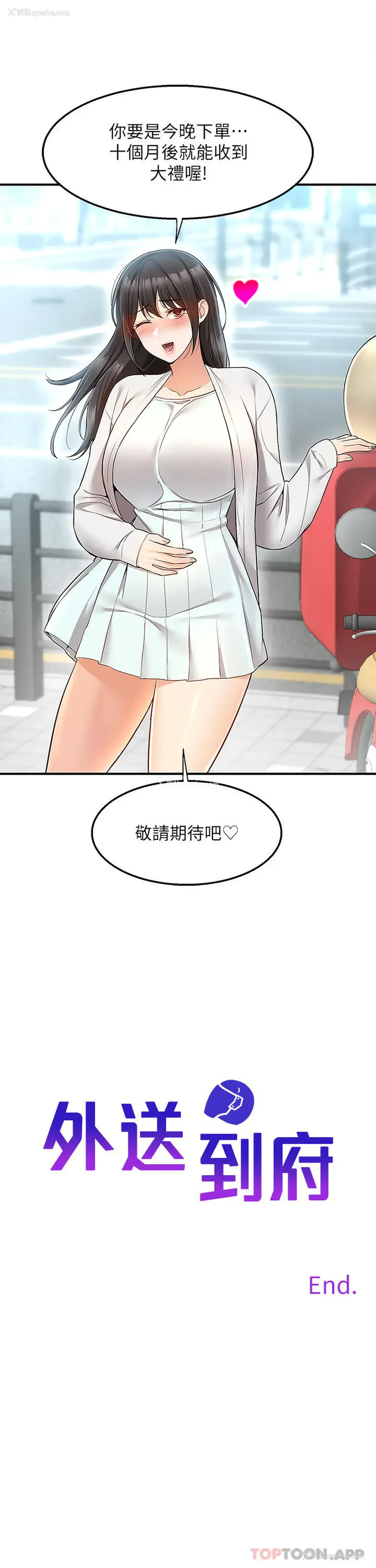 39P - 外送到府｜色情漫画
