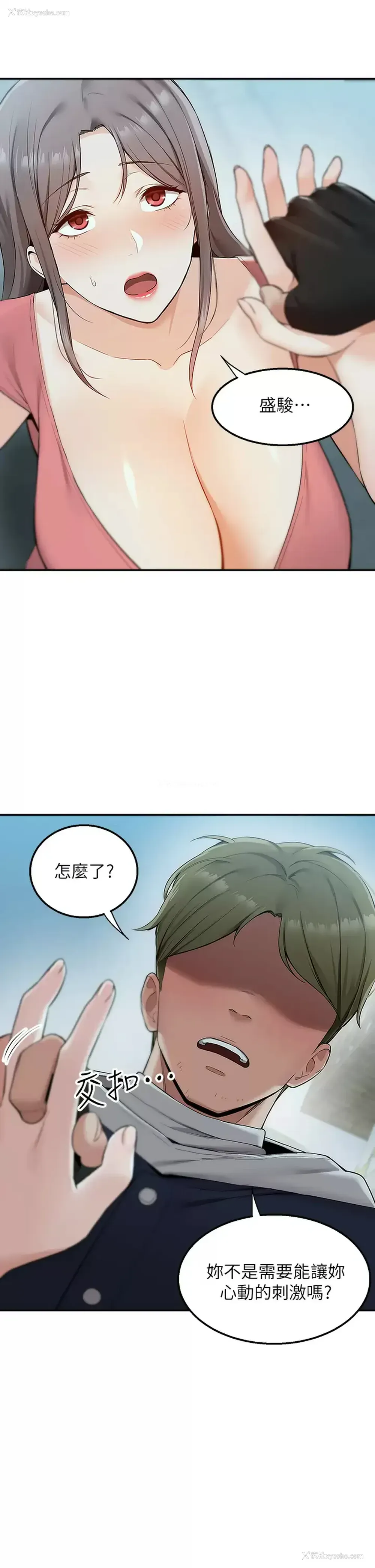 2P - 外送到府｜色情漫画