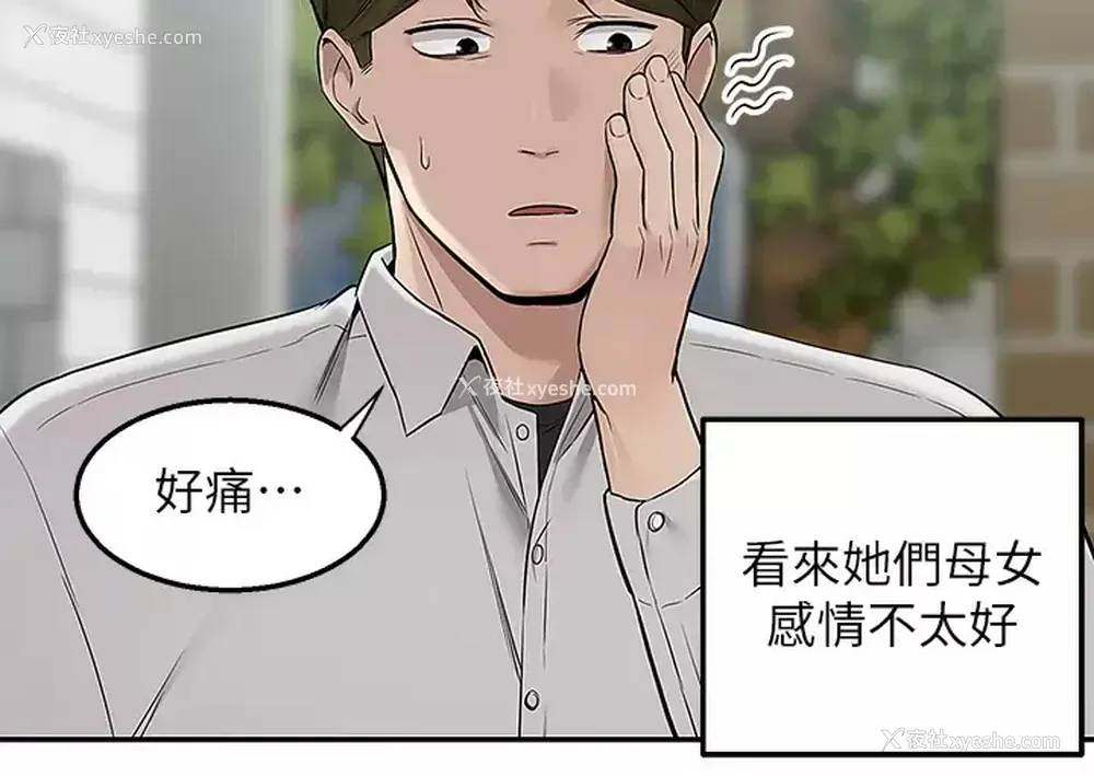 33P - 外送到府｜色情漫画