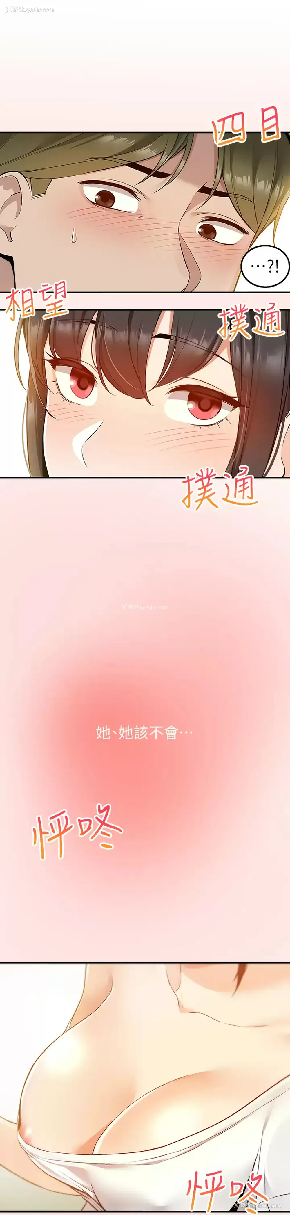 50P - 外送到府｜色情漫画