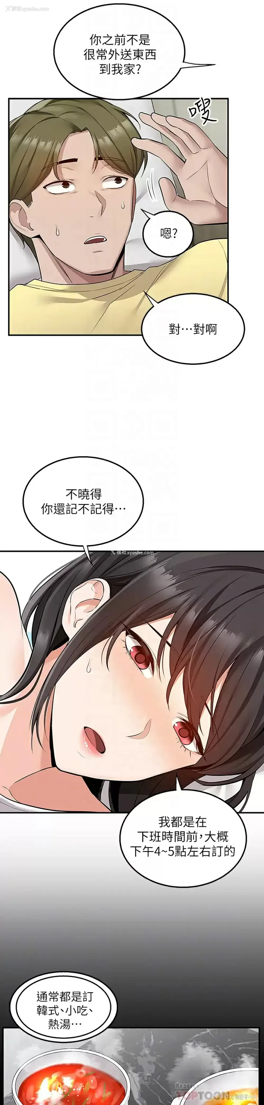 18P - 外送到府｜色情漫画