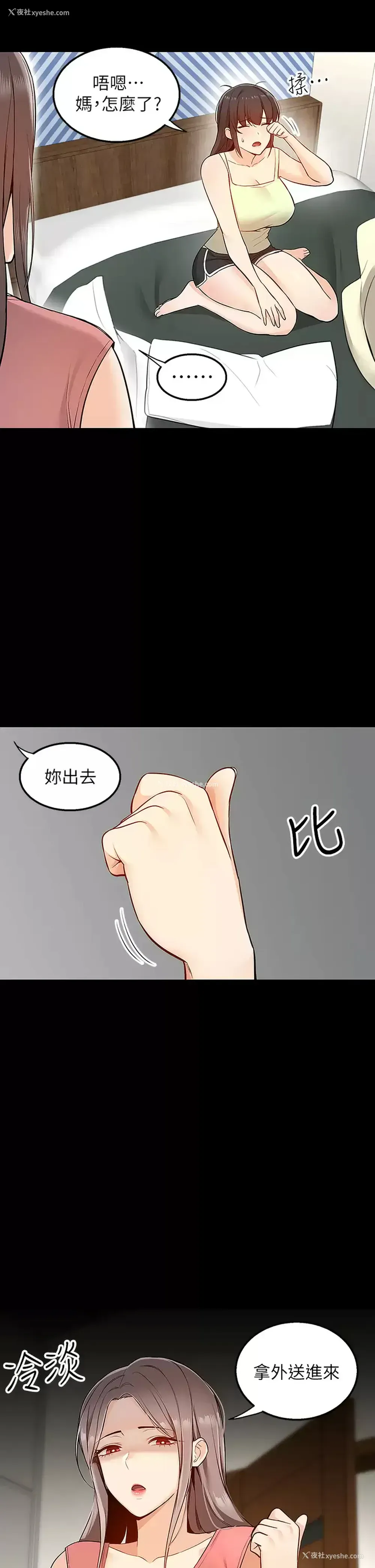 22P - 外送到府｜色情漫画