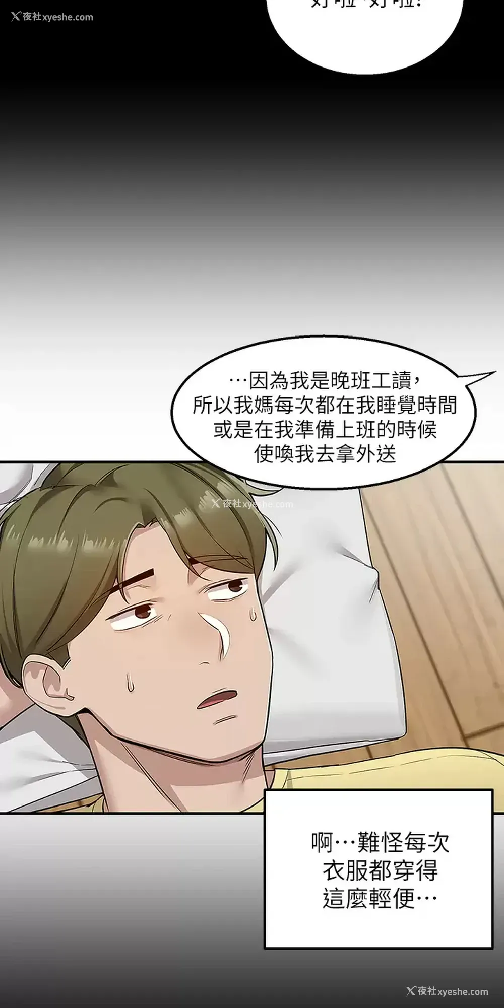 25P - 外送到府｜色情漫画