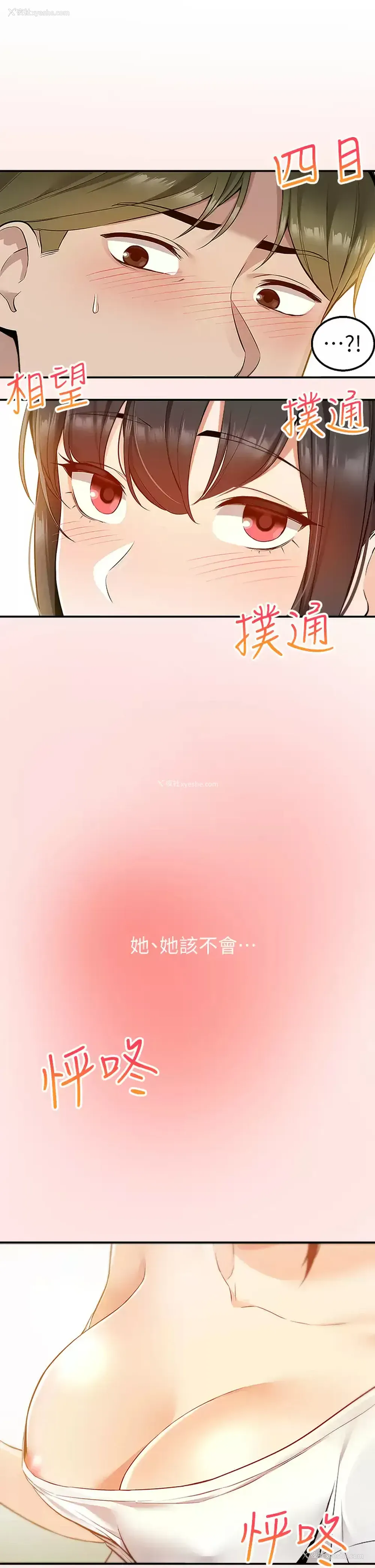 2P - 外送到府｜色情漫画