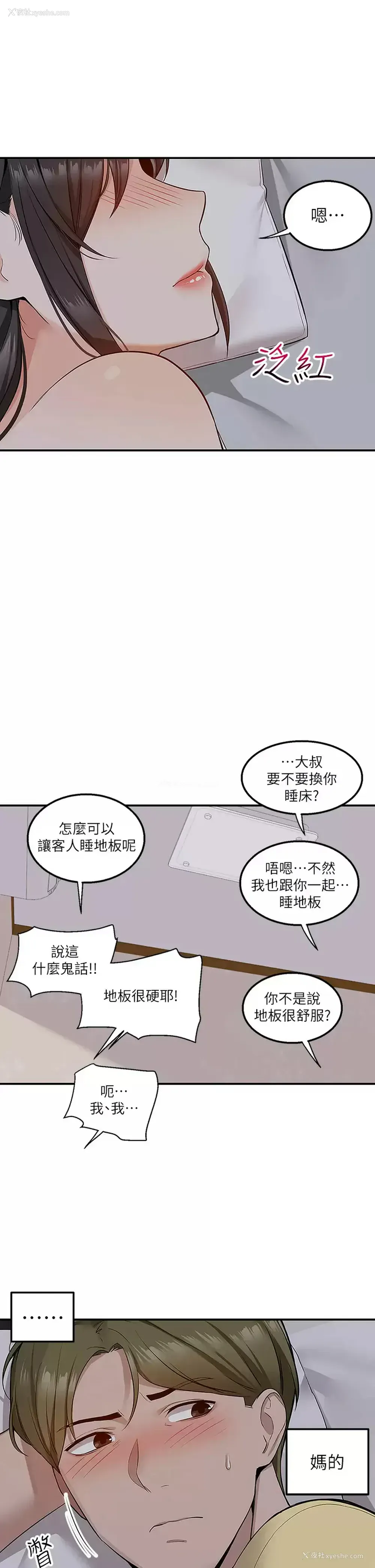 40P - 外送到府｜色情漫画