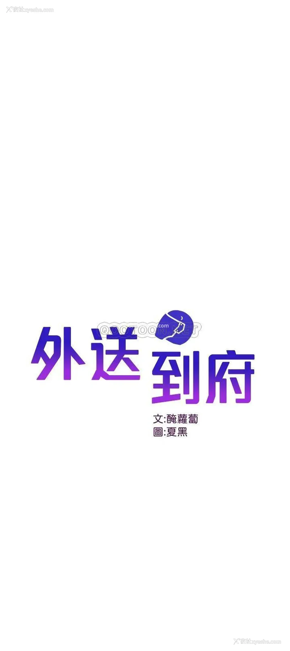 1P - 外送到府｜色情漫画