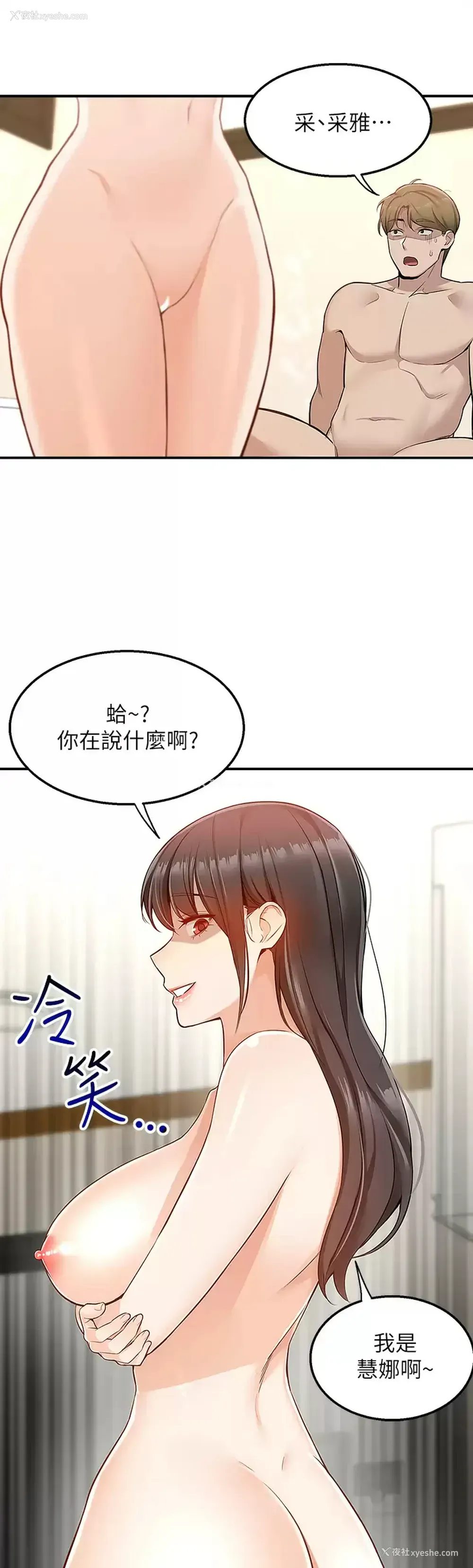 2P - 外送到府｜色情漫画