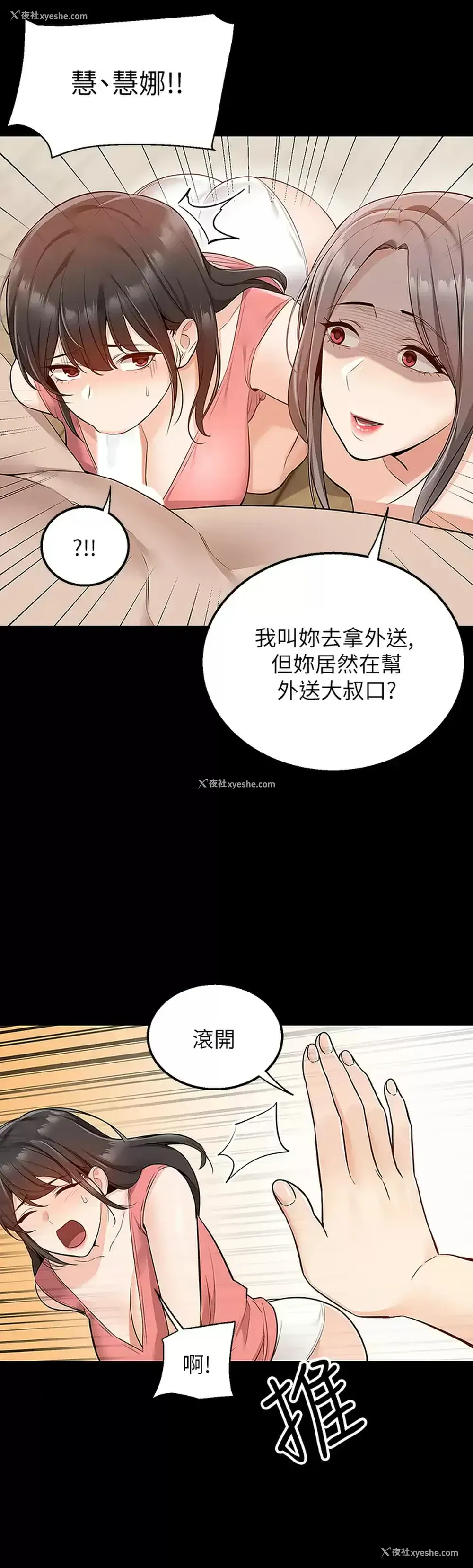 26P - 外送到府｜色情漫画