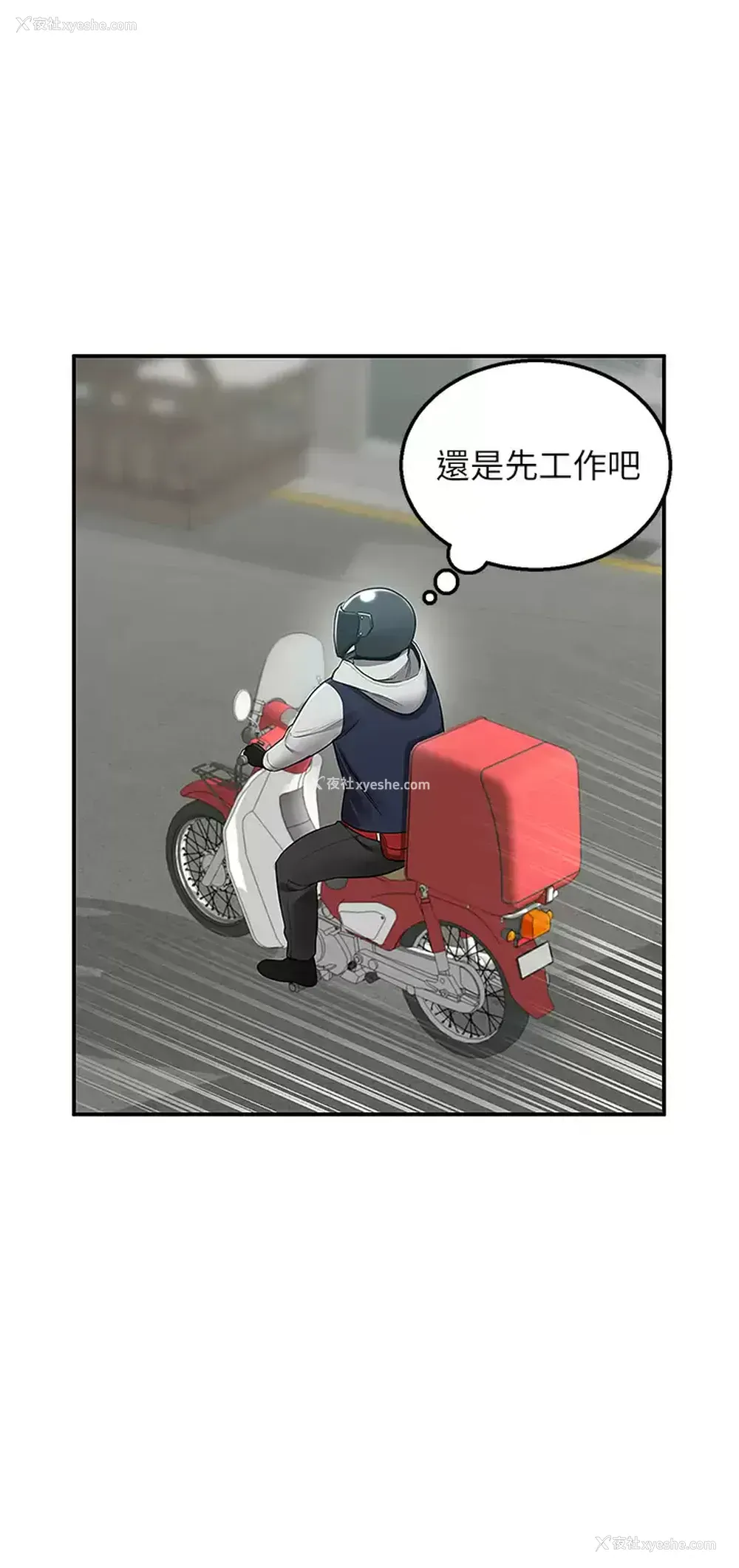 33P - 外送到府｜色情漫画