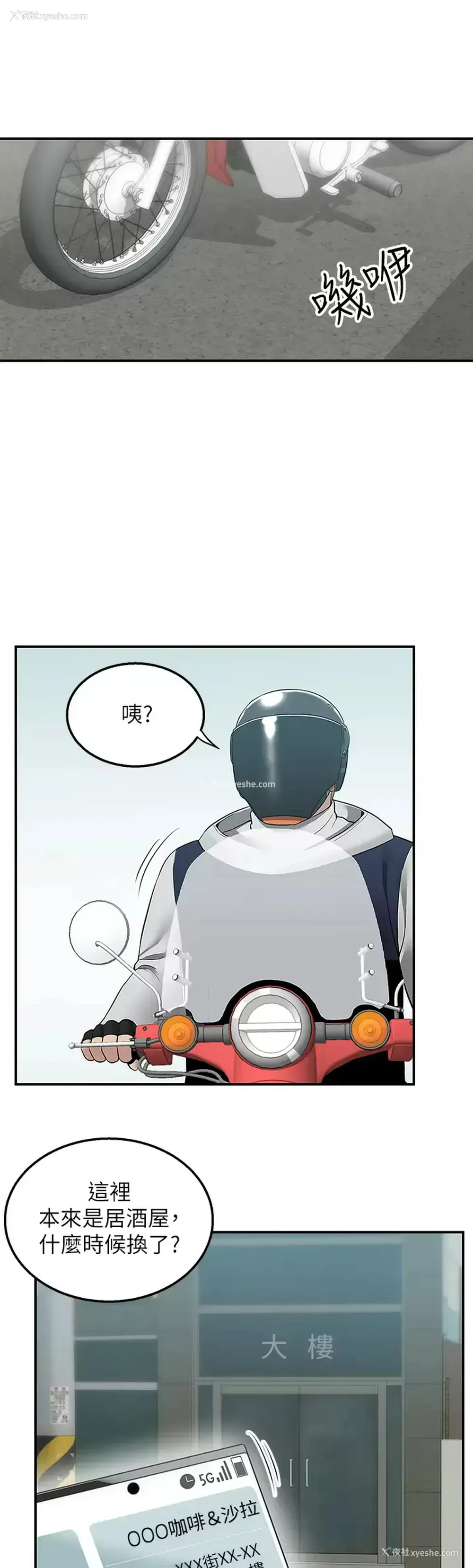 34P - 外送到府｜色情漫画
