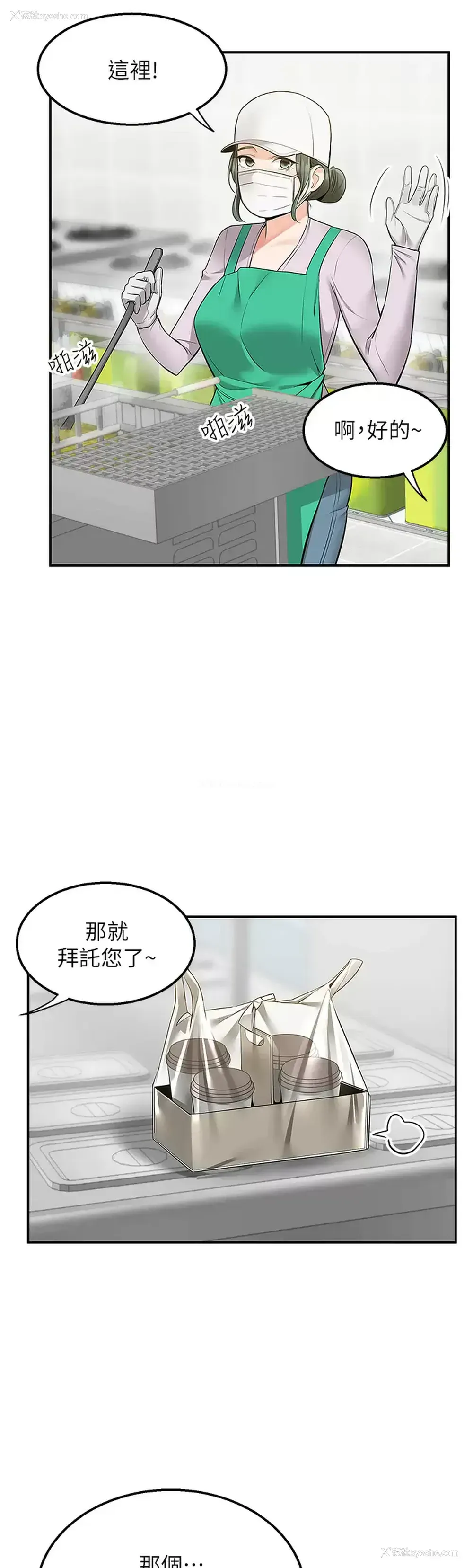 38P - 外送到府｜色情漫画