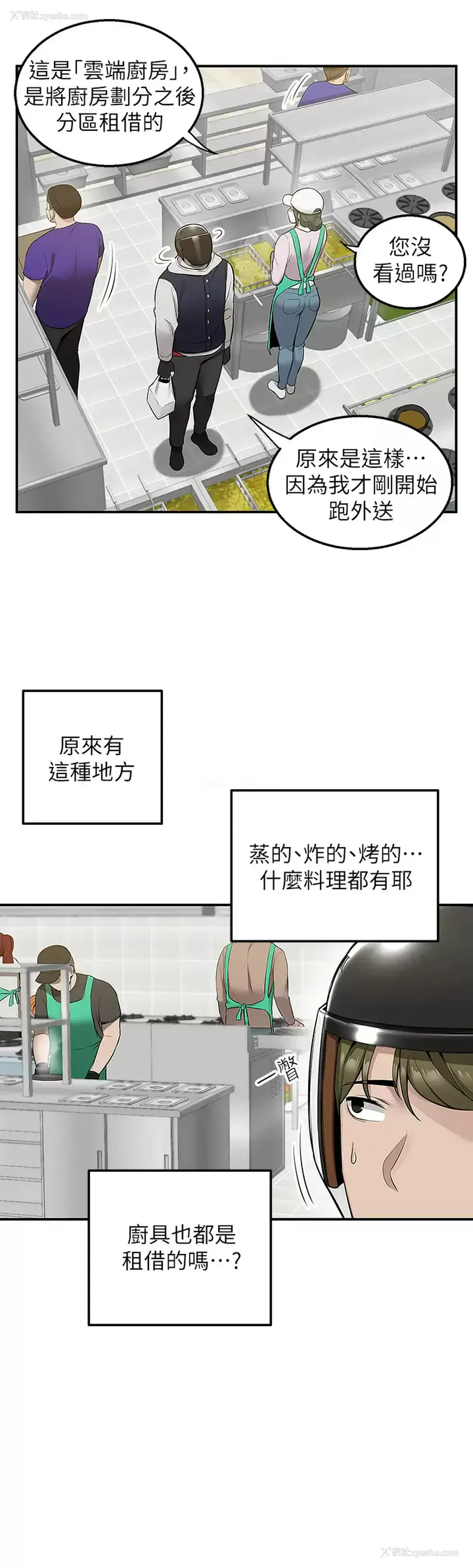 40P - 外送到府｜色情漫画